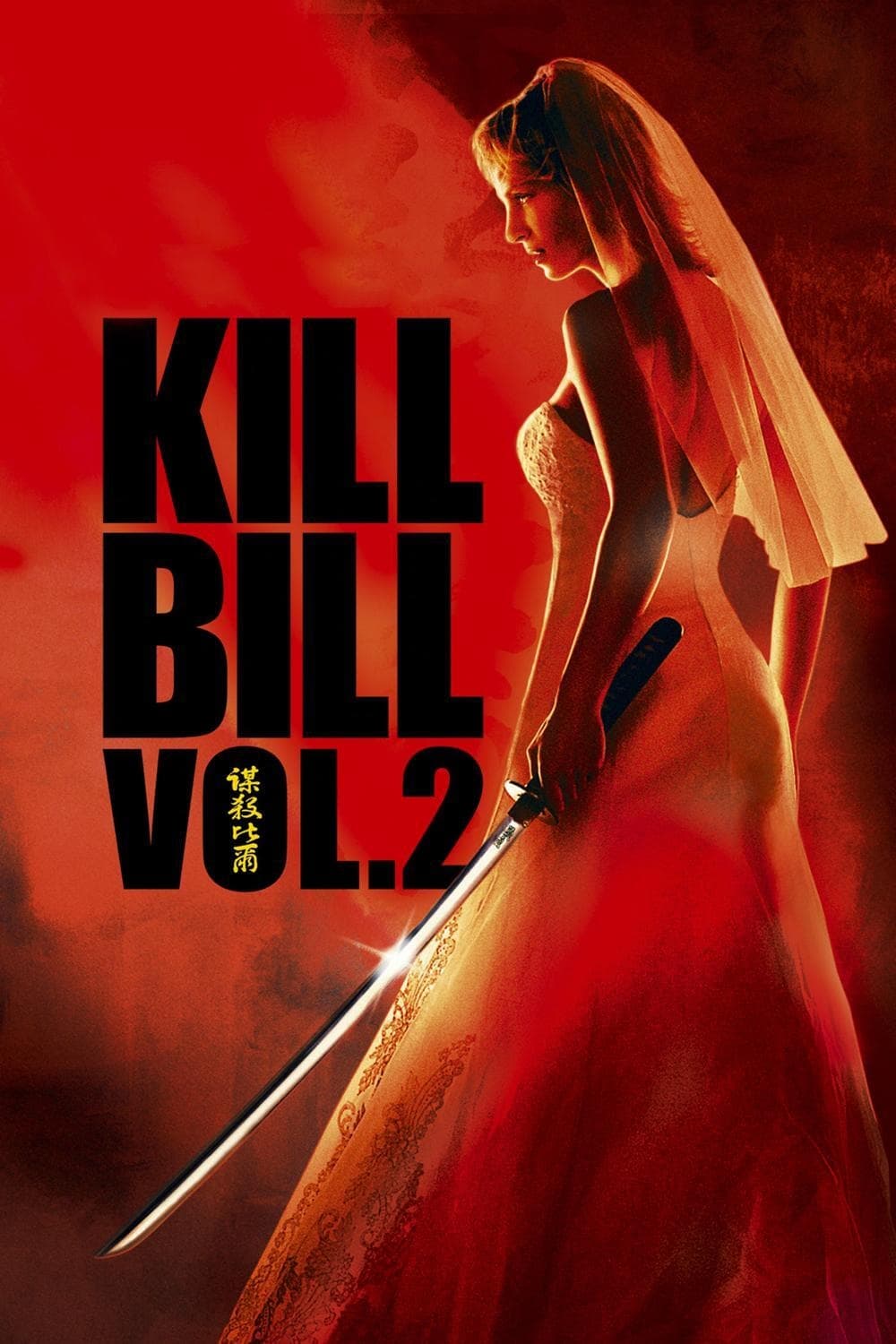 ดูหนังออนไลน์ Kill Bill: Vol. 2 นางฟ้าซามูไร