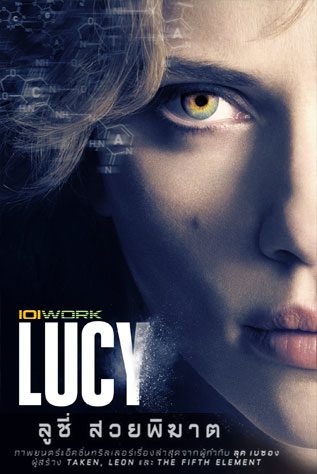 ดูหนังออนไลน์ฟรี Lucy สวยพิฆาต