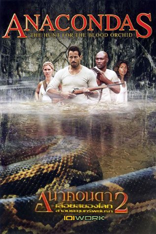 ดูหนังออนไลน์ฟรี Anacondas 2: The Hunt for the Blood Orchid