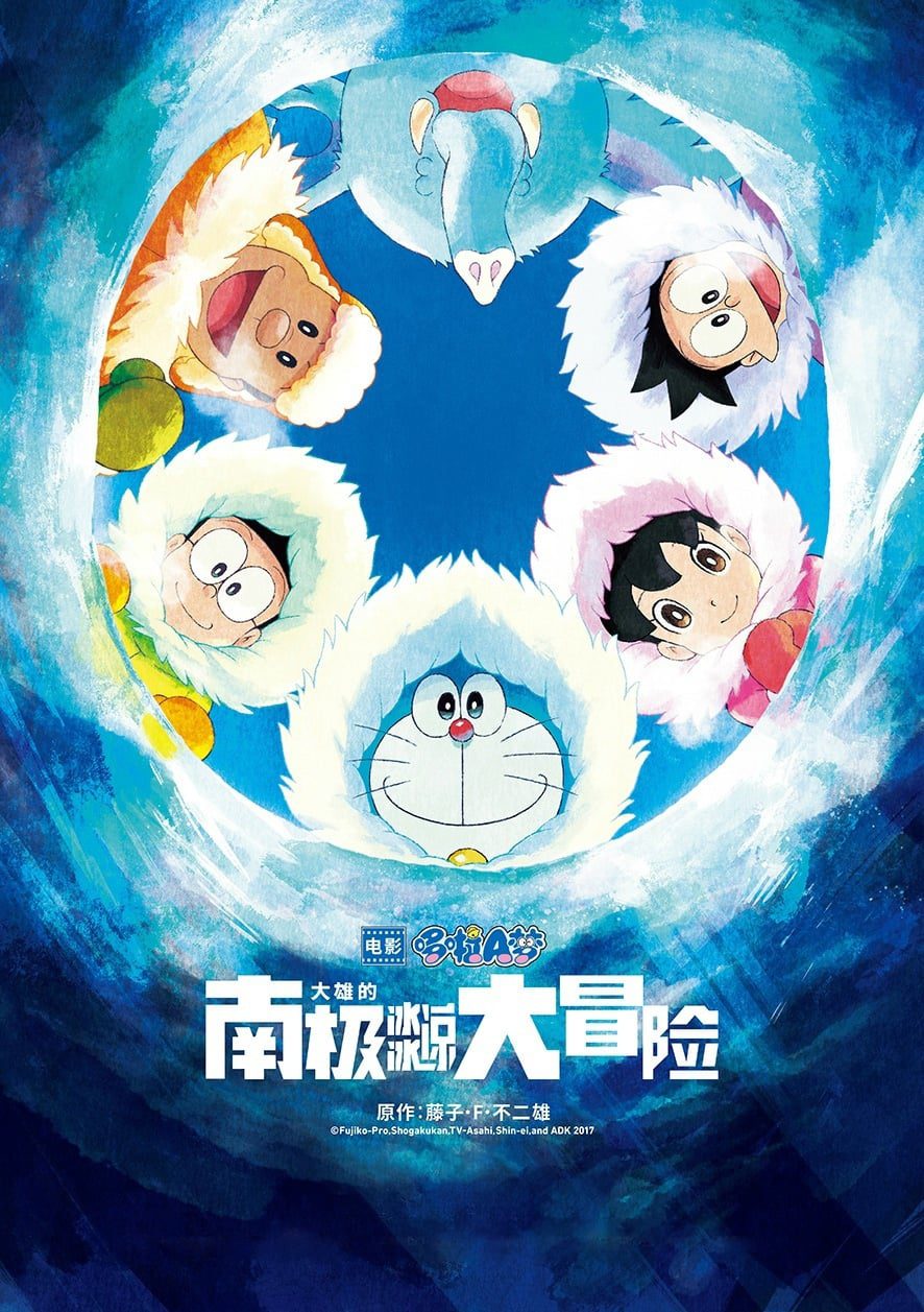 ดูหนังออนไลน์ Doraemon: Nobita’s Great Adventure in the Antarctic Kachi Kochi