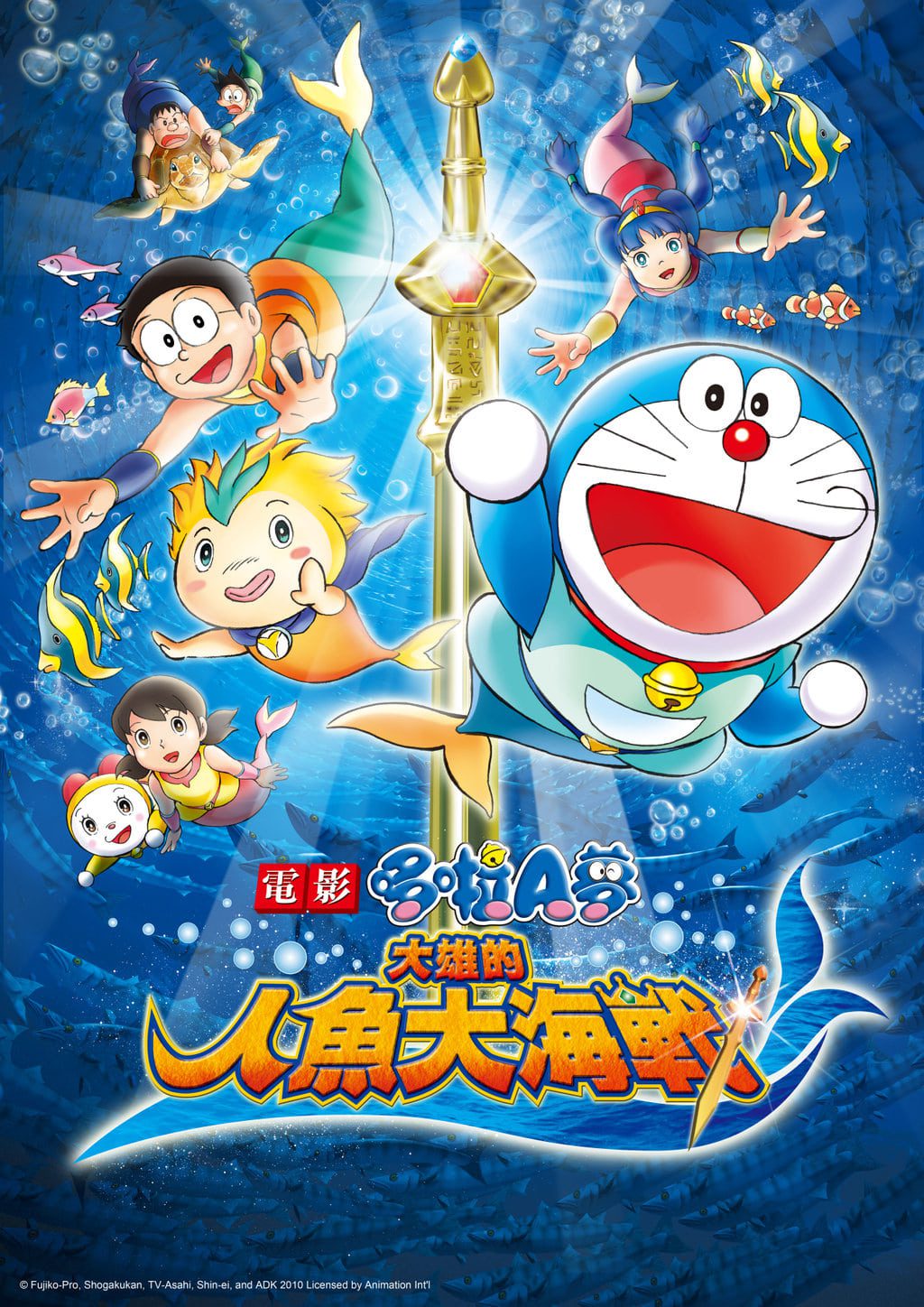 ดูหนังออนไลน์ฟรี Doraemon: Nobita’s Great Battle of the Mermaid King