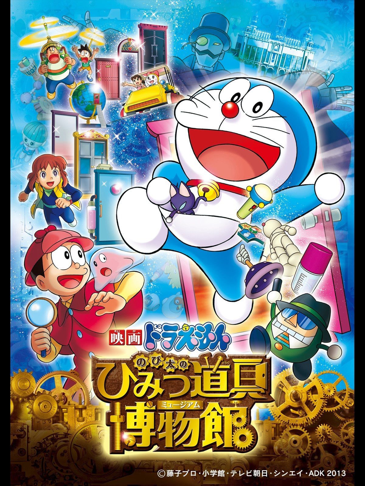 ดูหนังออนไลน์ฟรี Doraemon: Nobita’s Secret Gadget Museum