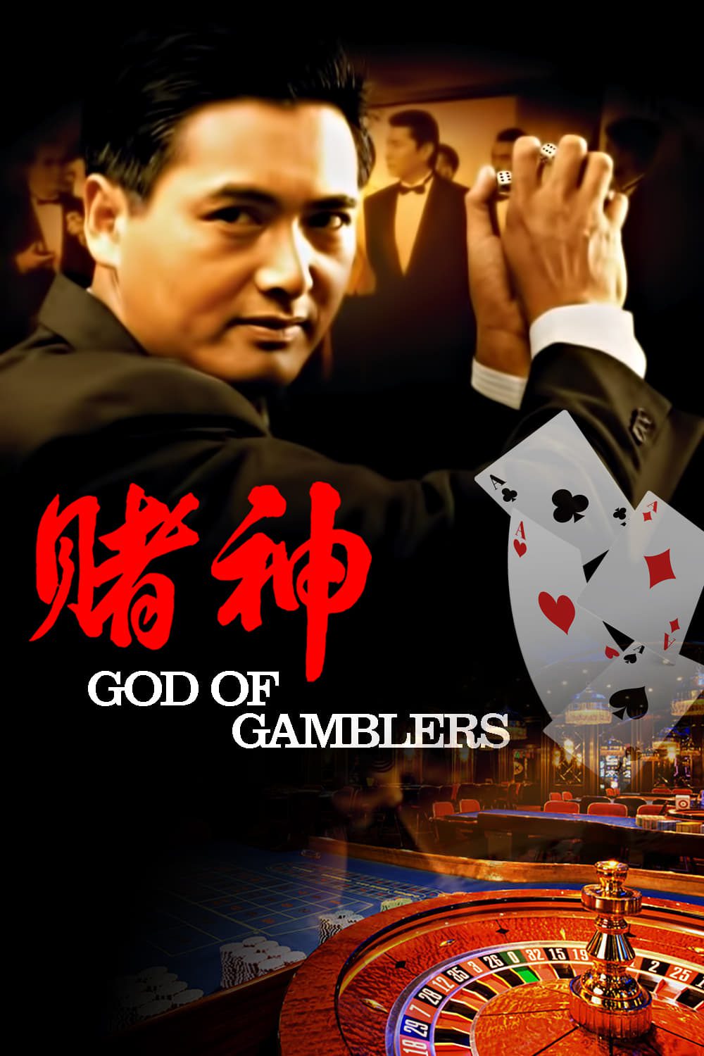 ดูหนังออนไลน์ฟรี God of Gamblers คนตัดคน