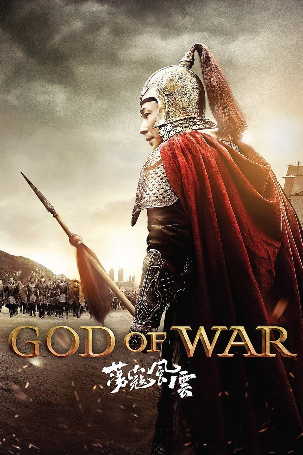 ดูหนังออนไลน์ฟรี God of War สมรภูมิประจัญบาน