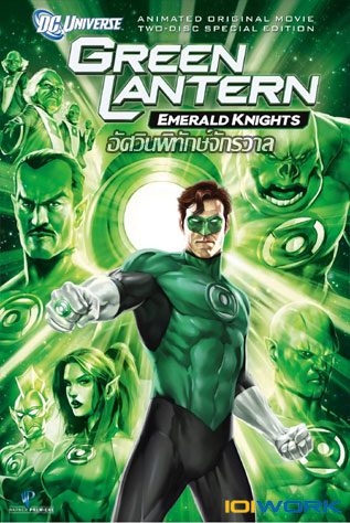 ดูหนังออนไลน์ฟรี Green Lantern: Emerald Knights