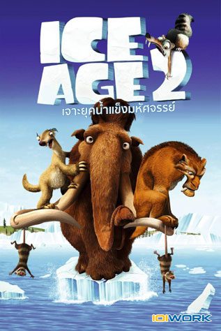 ดูหนังออนไลน์ Ice Age 2: The Meltdown