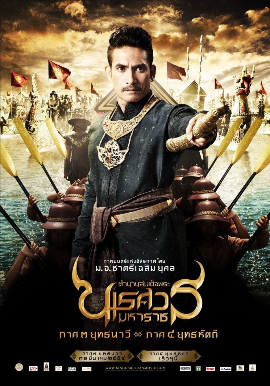 ดูหนังออนไลน์ฟรี King Naresuan 3