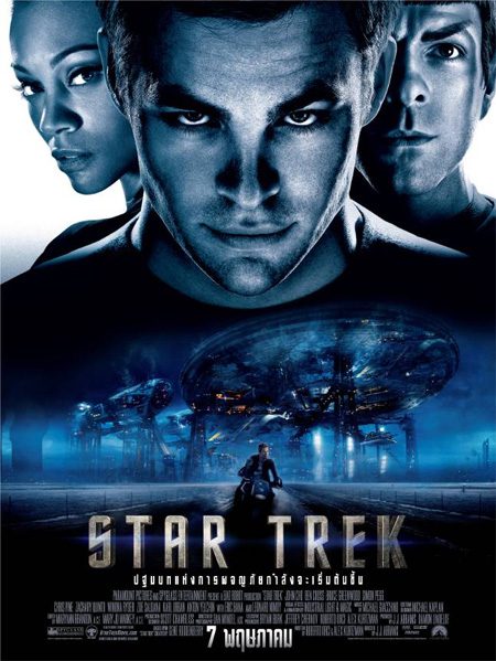 ดูหนังออนไลน์ฟรี Star Trek 1 สตาร์ เทรค ภาค 1