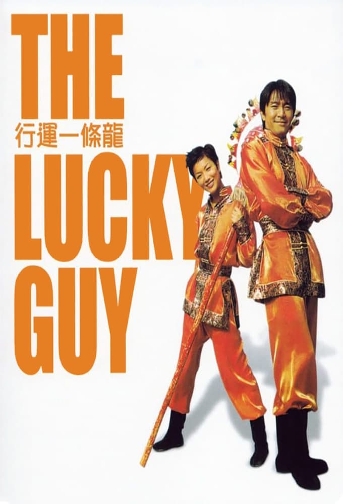 ดูหนังออนไลน์ฟรี The Lucky Guy คนเล็กกิ๊กใหญ่