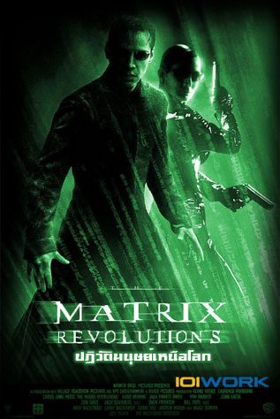 ดูหนังออนไลน์ฟรี The Matrix Revolutions