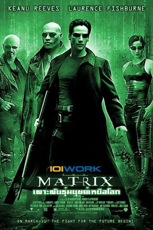ดูหนังออนไลน์ฟรี The Matrix เดอะ เมทริกซ์ : เพาะพันธุ์มนุษย์เหนือโลก 2199
