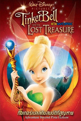 ดูหนังออนไลน์ฟรี Tinker Bell and the Lost Treasure