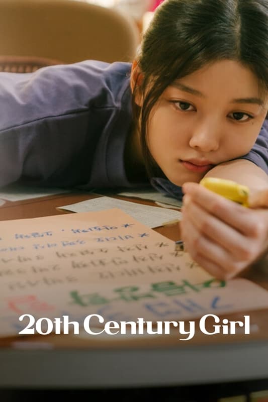 ดูหนังออนไลน์ 20th Century Girl 20 เซนจูรี่ รักนี้ซาบซ่า