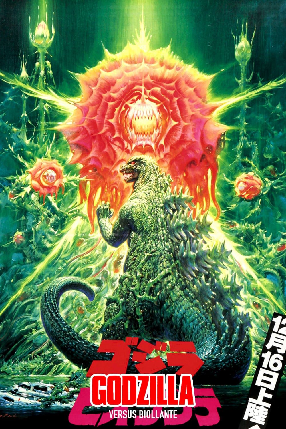 ดูหนังออนไลน์ฟรี Godzilla vs. Biollante