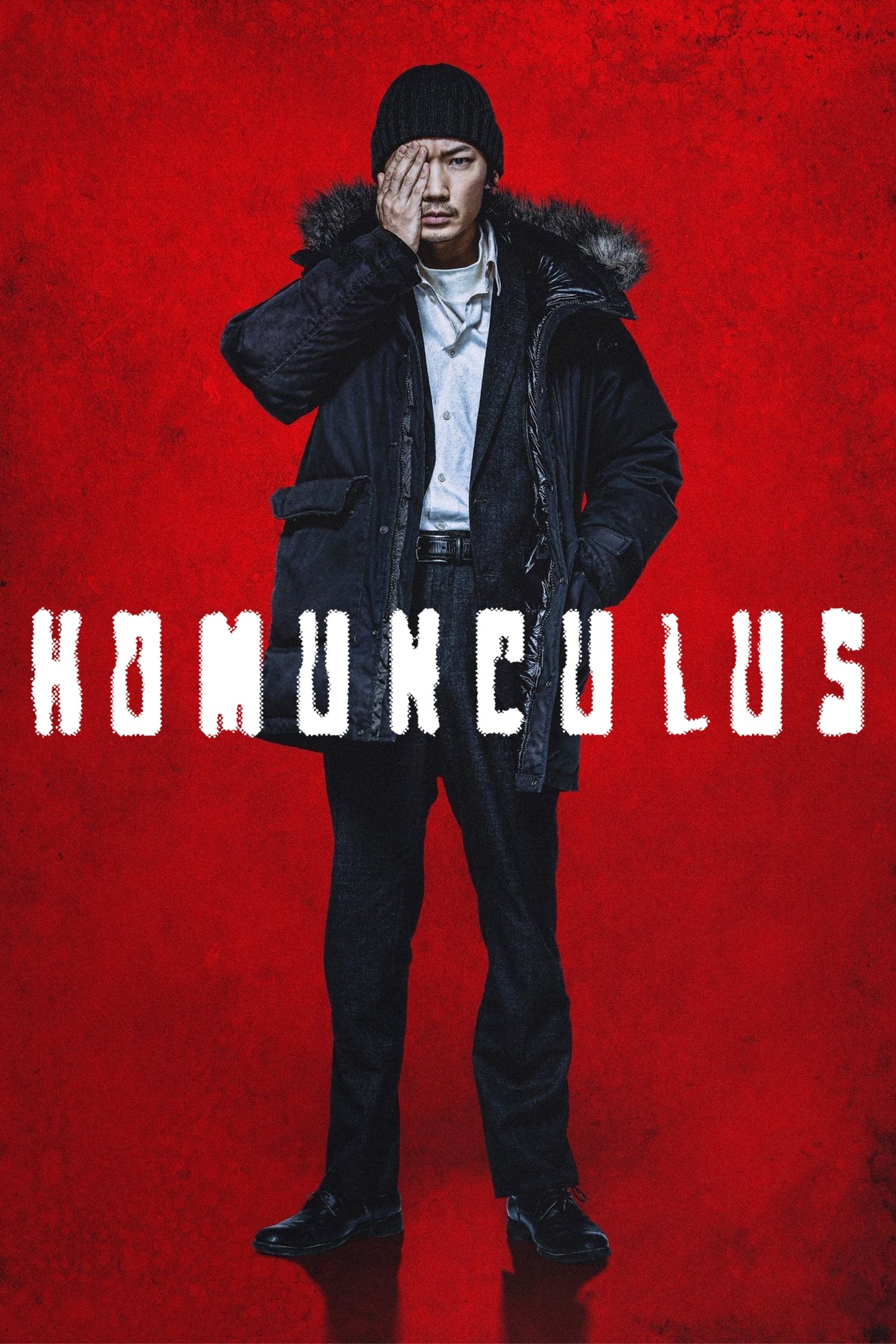 ดูหนังออนไลน์ฟรี Homunculus ฮามังคิวลัส