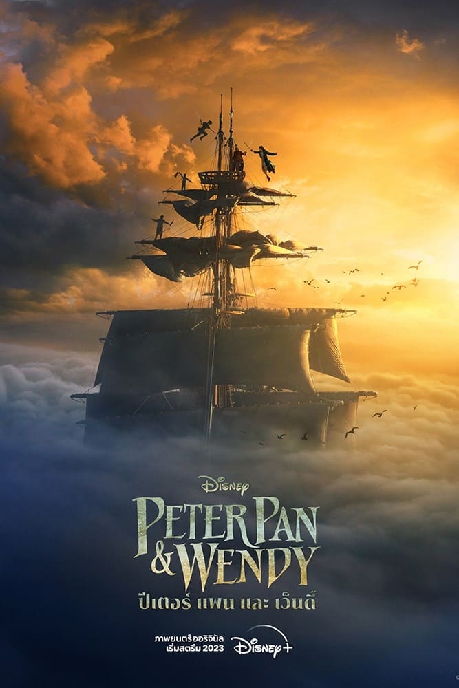 ดูหนังออนไลน์ฟรี Peter Pan & Wendy ปีเตอร์ แพน และ เวนดี้ 2023