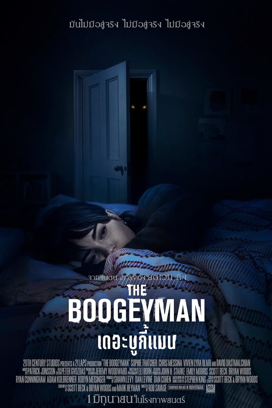 ดูหนังออนไลน์ฟรี The Boogeyman เดอะ บูกี้แมน 2023