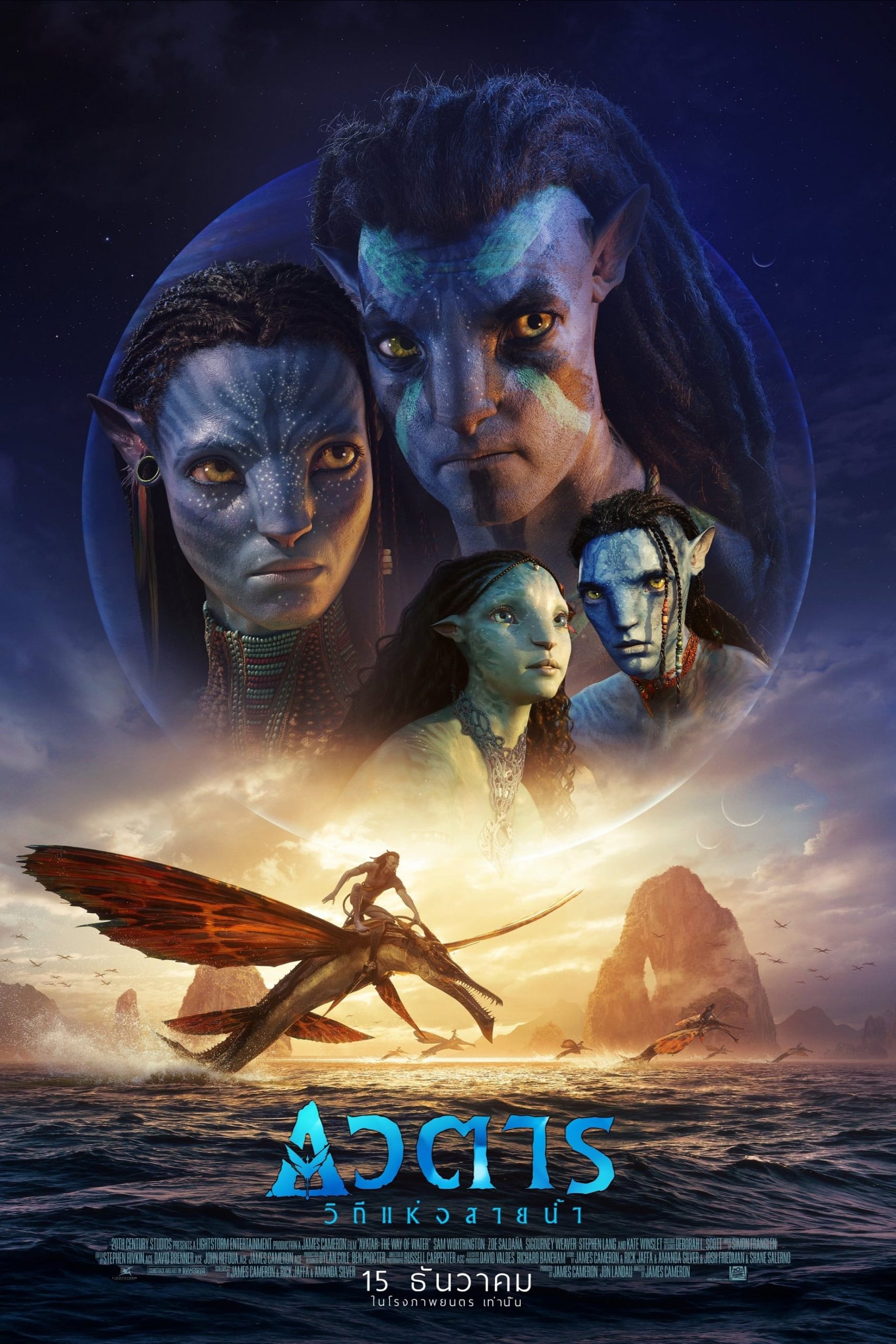 ดูหนังออนไลน์ฟรี Avatar- The Way of Water อวตาร- วิถีแห่งสายน้ำ