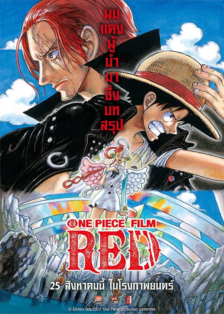 ดูหนังออนไลน์ One Piece Film- Red วันพีซ ฟิล์ม เรด 2022