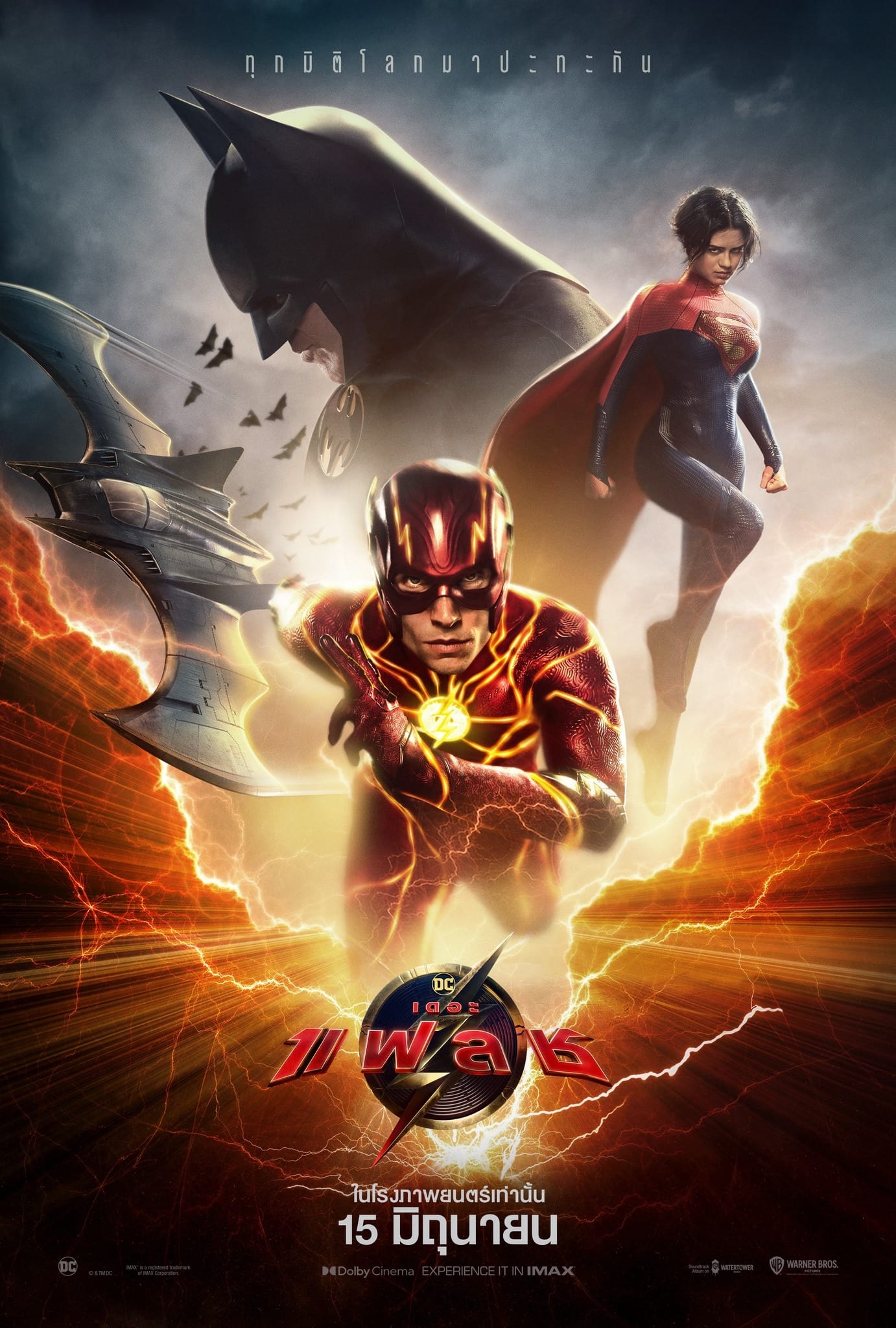 ดูหนังออนไลน์ฟรี The Flash เดอะ แฟลช 2023