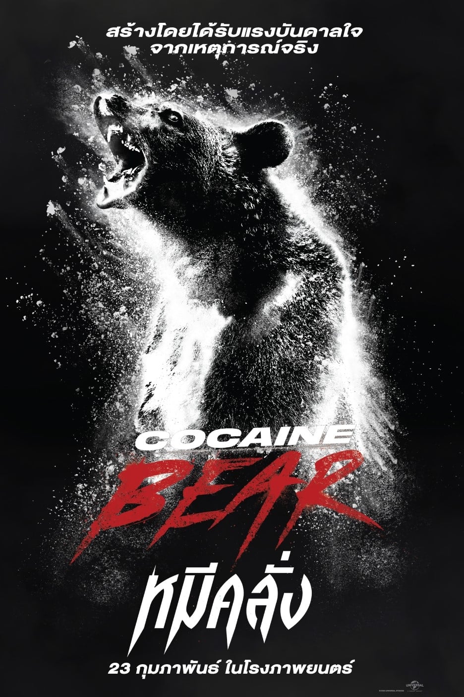 ดูหนังออนไลน์ฟรี Cocaine Bear หมีคลั่ง 2023