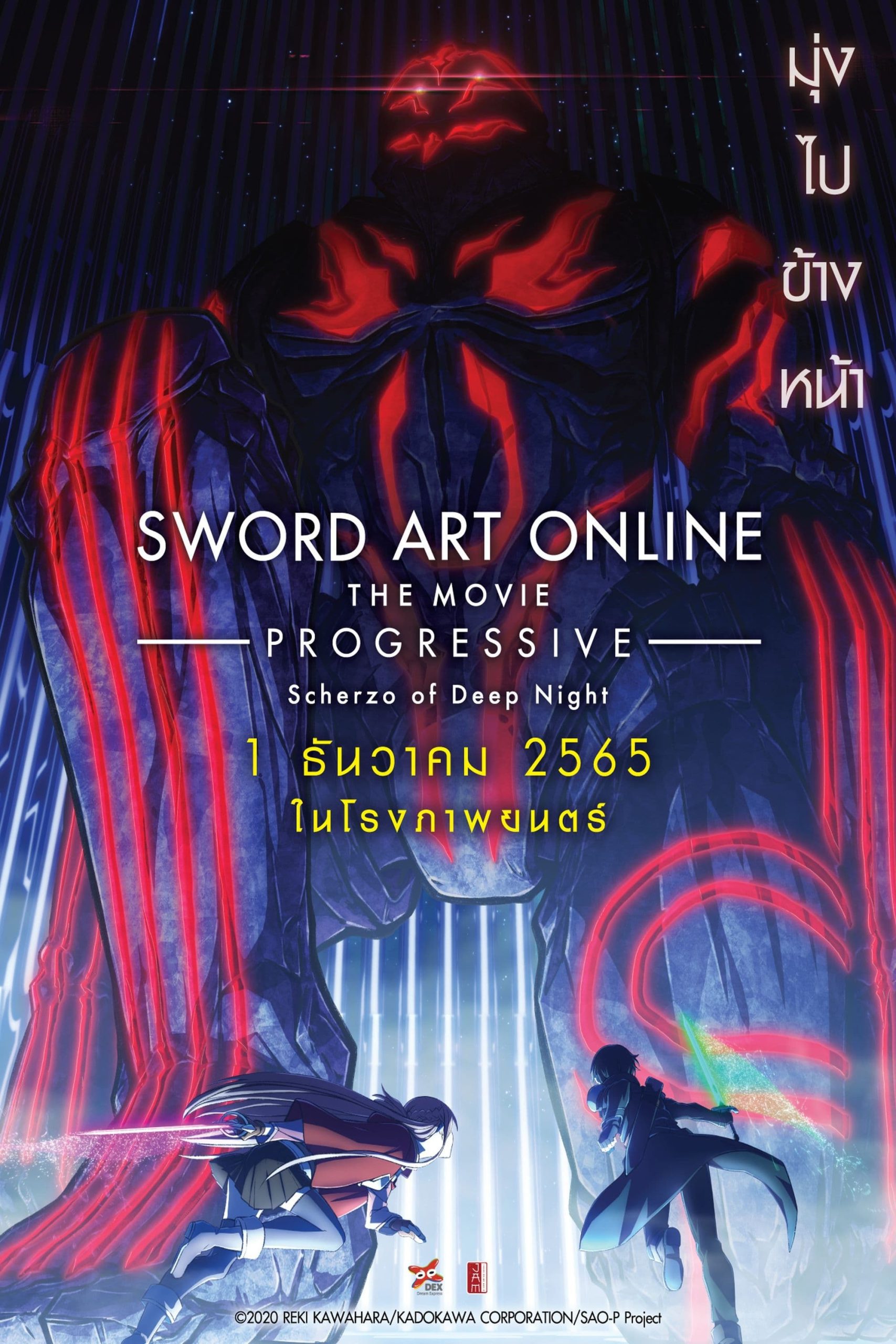 ดูหนังออนไลน์ฟรี Sword Art Online the Movie- Progressive – Scherzo of Deep Night