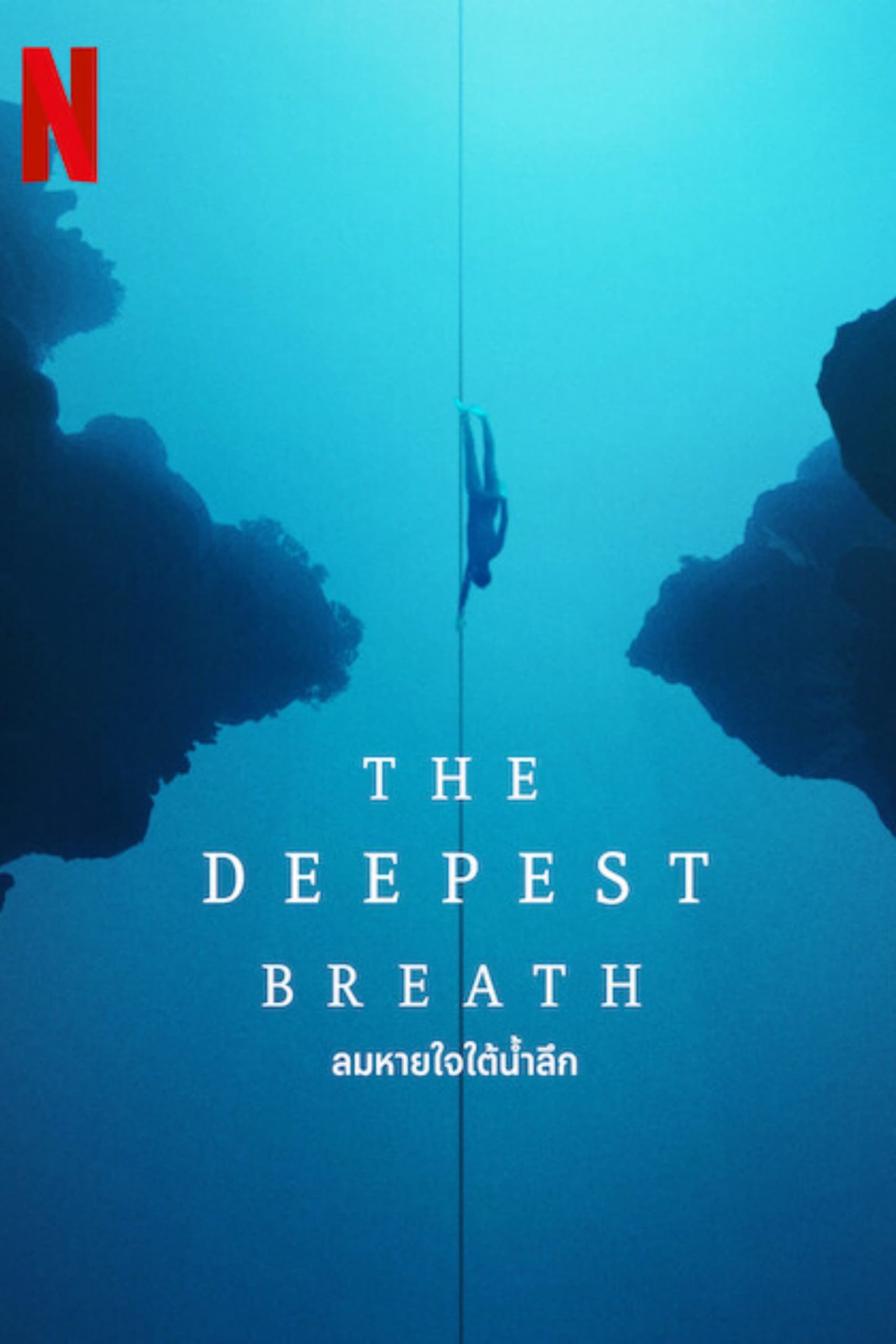 ดูหนังออนไลน์ฟรี The Deepest Breath ลมหายใจใต้น้ำลึก