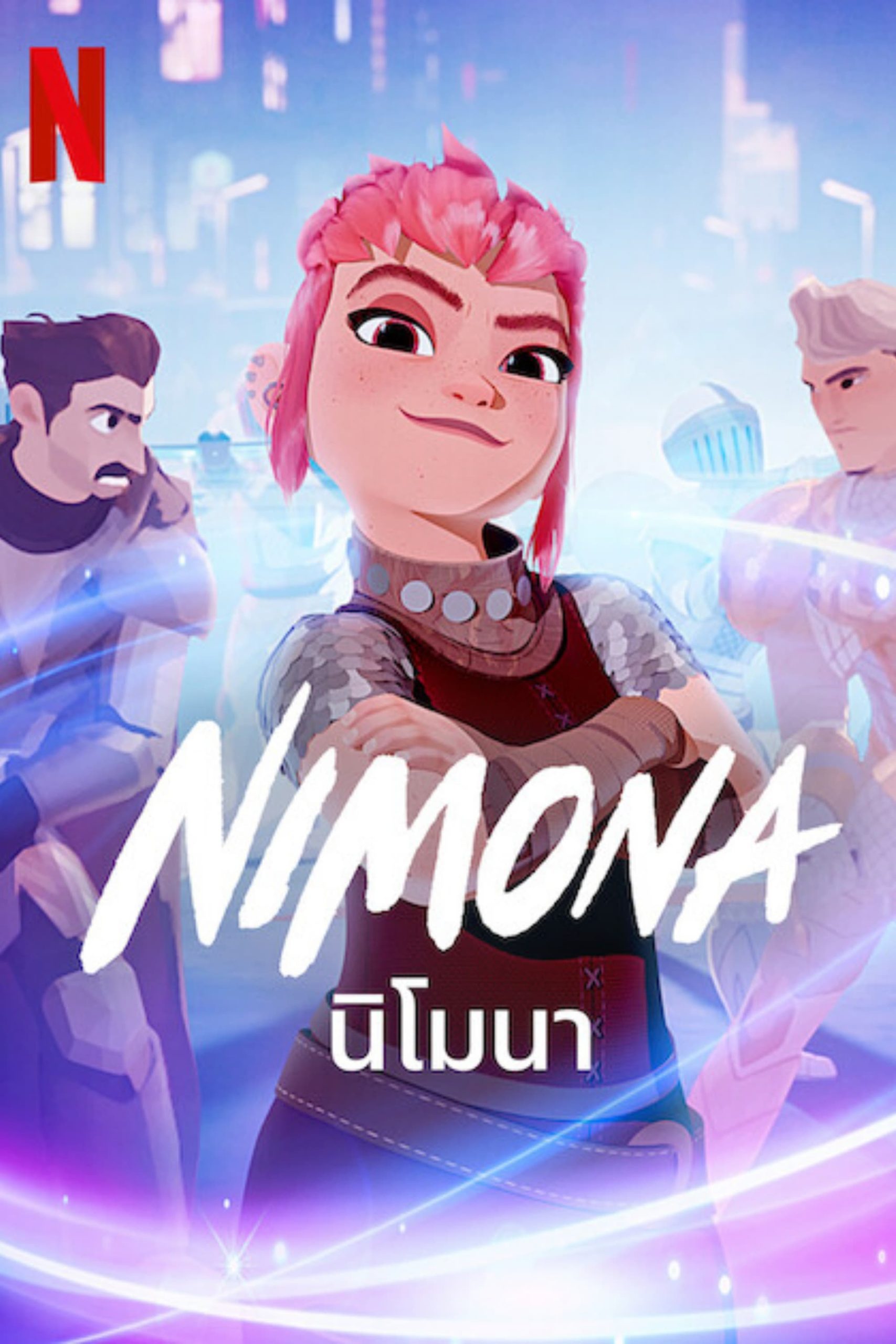 ดูหนังออนไลน์ Nimona นิโมนา 2023