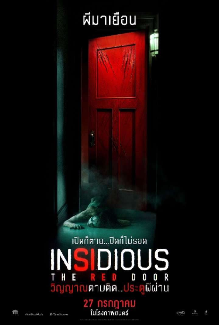 ดูหนังออนไลน์ Insidious- The Red Door